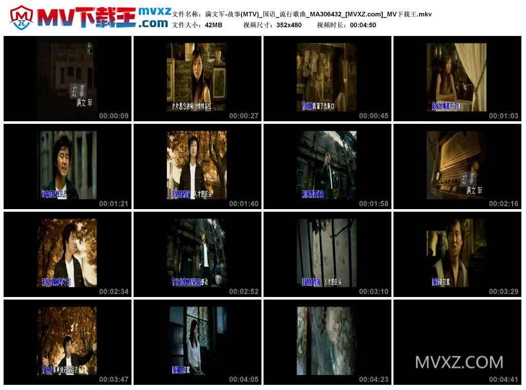 满文军-故事(MTV)_国语_流行歌曲_MA306432